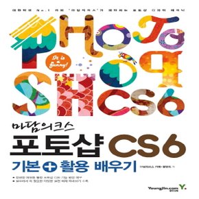 영진닷컴 마담의크스 포토샵 CS6 기본 활용 배우기