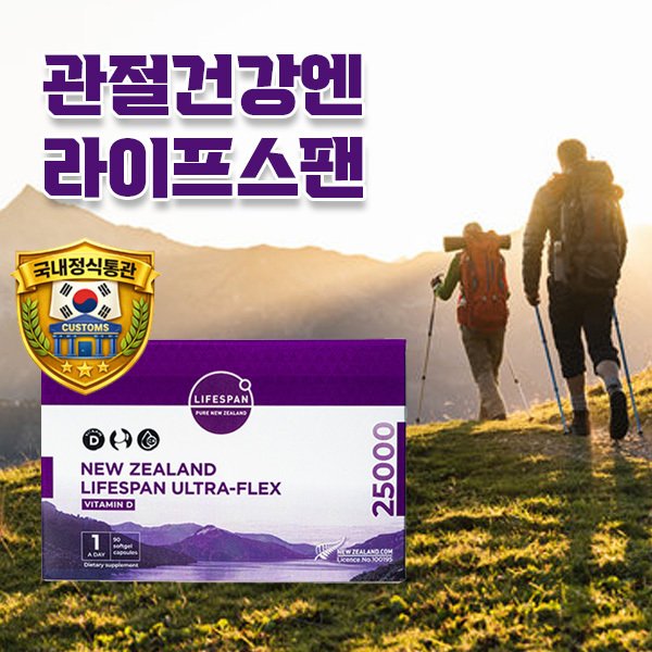 비타민D 25000mg 90정 울트라플렉스 뉴질랜드 정품수입