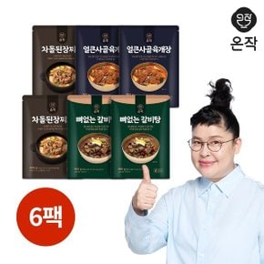 [온작] 이영자 뼈없는갈비탕 2팩+얼큰사골육개장 2팩+차돌된장찌개 2팩 (총6팩)