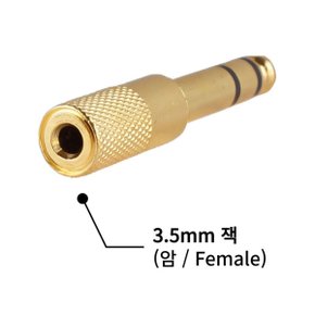 6.3mm 스테레오 수 to 3.5mm 스테레오 암 TRS 오디오 변환 젠더