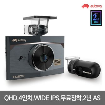 오토비 [보증2년+무료장착]오토비 AQ200 QHD 64G 블랙박스 QHD 4형 IPS LCD 몬스터 무빙 시크리트 LED 커넥티드 ADAS 나이트뷰 안전운전DB 졸음방지