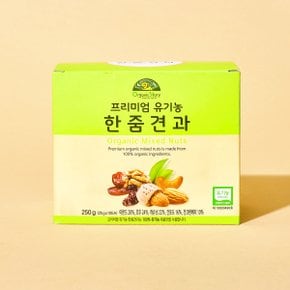 [오가닉스토리]프리미엄 유기농 한줌 견과 250g(10입)