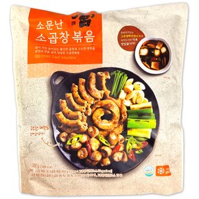 코스트코 궁 소문난 소곱창 볶음 1000g (소스포함) 대창 양념