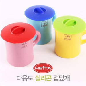  헤스타 파스텔 실리콘 컵덮개 컵뚜껑 다용도뚜껑 머그컵 뚜껑