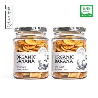 착한습관 유기농 바나나칩 130g 2개