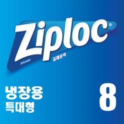 그립앤실 냉장 특대형 8매