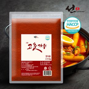 선포에버 2.5kg 가정용 업소용 식당용 고운 고춧가루 한식용 대용량 고추가루