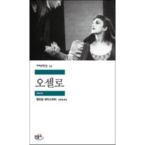 (중고/상)오셀로