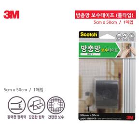 강력접착 여닫이방충망 보수 붙이는 방충망 샤시 수선 잘라쓰는 안전 보수용 접착력 날벌레 간편보수 패치