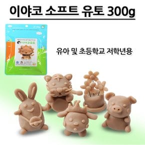 No57/만지락(이야코)유토 300g 초등 저학년용 찰흙