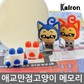 애교만점 고양이 캐릭터 USB 메모리 64G