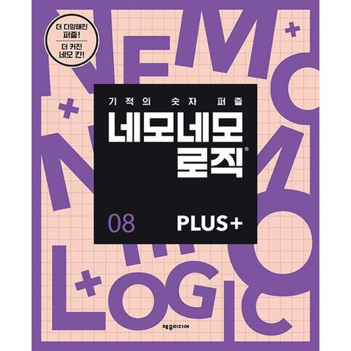 네모네모 로직 PLUS 8