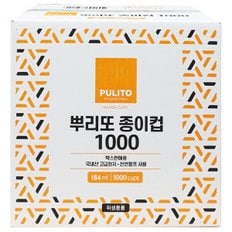 종이컵 1000개