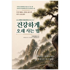 책광장 모두 건강하게 오래 사는 법