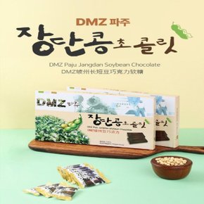 [NDD] DMZ 파주 장단콩 초콜릿(소프트) 160g