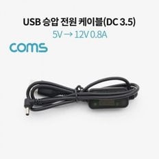 Coms USB 전원DC 3.5 승압 케이블 1M  5V - 12V 0.8A