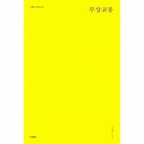 무상교통