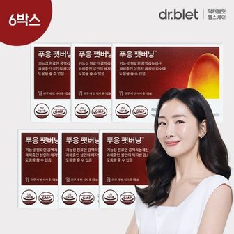  푸응 팻버닝 CLA 다이어트 6박스