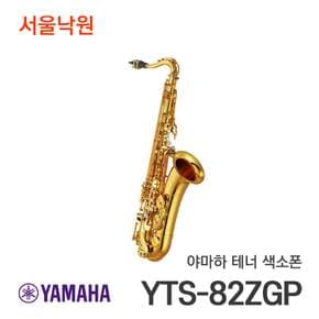 테너 색소폰 YTS-82ZGP YTS82ZGP / 서울낙원