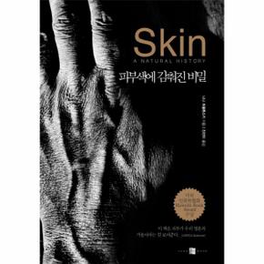 스킨- 피부색에 감춰진 비밀 피부색에 감춰진 비밀
