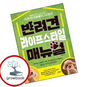카드10%) 반려견 라이프스타일 매뉴얼
