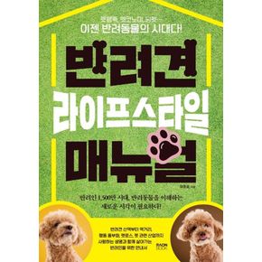 카드10%) 반려견 라이프스타일 매뉴얼