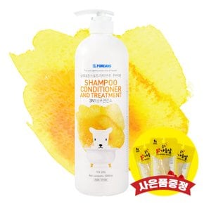 포켄스 3in1 샴푸+린스 1000ml (+랜덤간식)