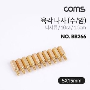 Coms 육각나사 (수암) 나사류 1.5cm 10ea (WDAB8D1)