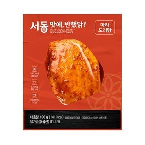 [똑똑한식단] THE 맛있는 마라도리탕맛 닭가슴살 10팩(팩당100g내외)