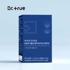 프리미엄 초임계 식물성 알티지 오메가3 EPA DHA 성인 임산부 혈행 영양제 1BOX(30정/1개월분)