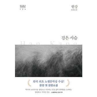 교보문고 검은 사슴