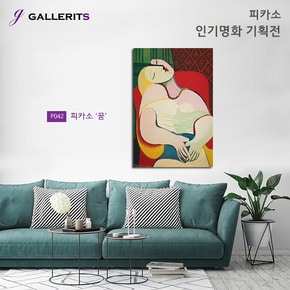 피카소 그림 꿈 명화 거실 인테리어 액자