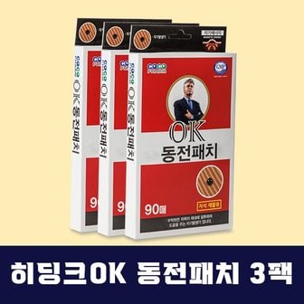 더블에이 히딩크 OK 동전패치 3팩자석90매+비자석180매