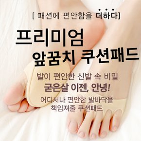 하이힐 발바닥 보호 앞꿈치 쿠션패드 4세트 굳은살쿠션_P393434002