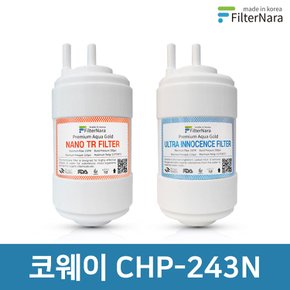 코웨이 CHP-243N 고품질 정수기 필터 호환 8개월 세트