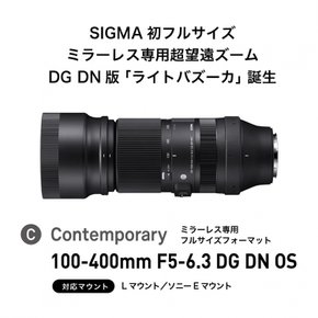 시그마 L 100-400mm F5-6.3 DG DN OS 컨템포러리 시그마 마운트 렌즈 줌 망원 풀 사이즈
