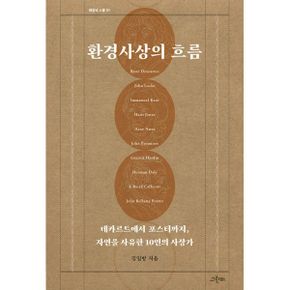 환경사상의 흐름 : 데카르트에서 포스터까지, 자연을 사유한 10인의 사상가