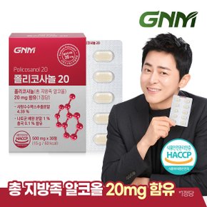 폴리코사놀 20 30정 x 1박스(총 30정) / 총 지방족 알코올 20mg