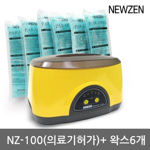 뉴젠 파라핀베스 NZ-100+파라핀 왁스 6개 + 손, 발 커버