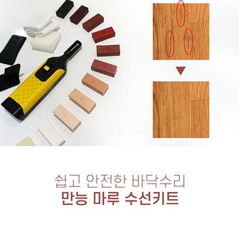 제이큐 마루수리 DIY키트 강마루보수 우드메꾸미