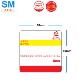 전자저울 라벨용지 5860-BS (58mm x 60mm 1롤 : 450장) 낱개 판매용 - 정육점 - 정육식당 - 육가공등