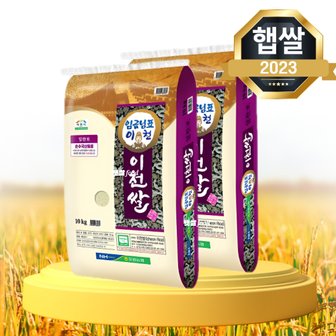 햇쌀푸드 임금님표 이천쌀 20kg(10kg 2개) 농협쌀 경기미 쌀20키로