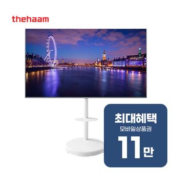 더함 구글 OS QLED VRR 144Hz TV 75인치 + 이동형스탠드 (화이트) 렌탈 60개월 월 38900원