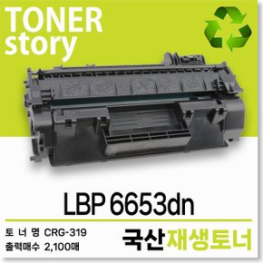 캐논 흑백 프린터 LBP 6653dn 호환용 프리미엄 재생토너