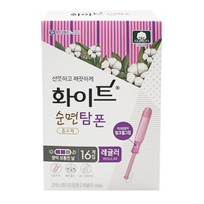 화이트 실용적인 순면탐폰 레귤러 16개입 생리대 화이트 유한킴벌리 탐폰 순면탐폰 탐폰생리대 위생용품-TJ