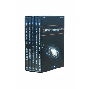 DVD - EBS 앙코르 특선 다큐멘터리 컬렉션