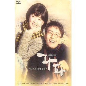 DVD - 파파: 드라마 DVD OST 디지팩 사진집 포함/ ORIGINAL SOUND TRACK MUSIC DVD