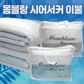 이불 [몽블랑시어서커 이불] 국산이불/여름이불/홑이불/침구세트/고급이불/시어서커이불/침대이불/이불패드