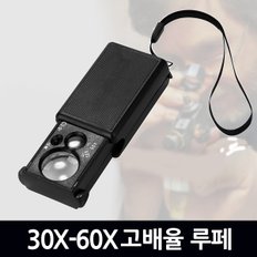 30X-60X고배율 루페 확대경 / 돋보기 루페 현미경 LED 휴대용 LOUPE 확대경 실버용품 작업용 독서용 곤충 관찰용 과학 실험도구 준비물 고배율 접이식