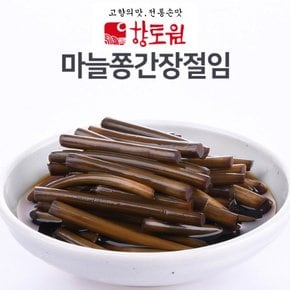 마늘쫑간장절임 200g